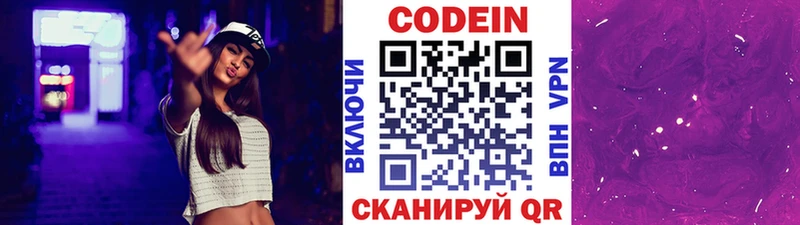 Кодеин Purple Drank Оса